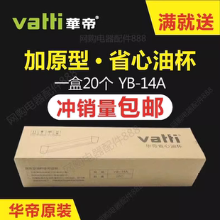 适用于华帝油烟机配件E601A3Z 14A一次性抛弃型省心 601C1Z油杯YB