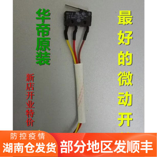 适用于华帝燃气灶微动开关阀体