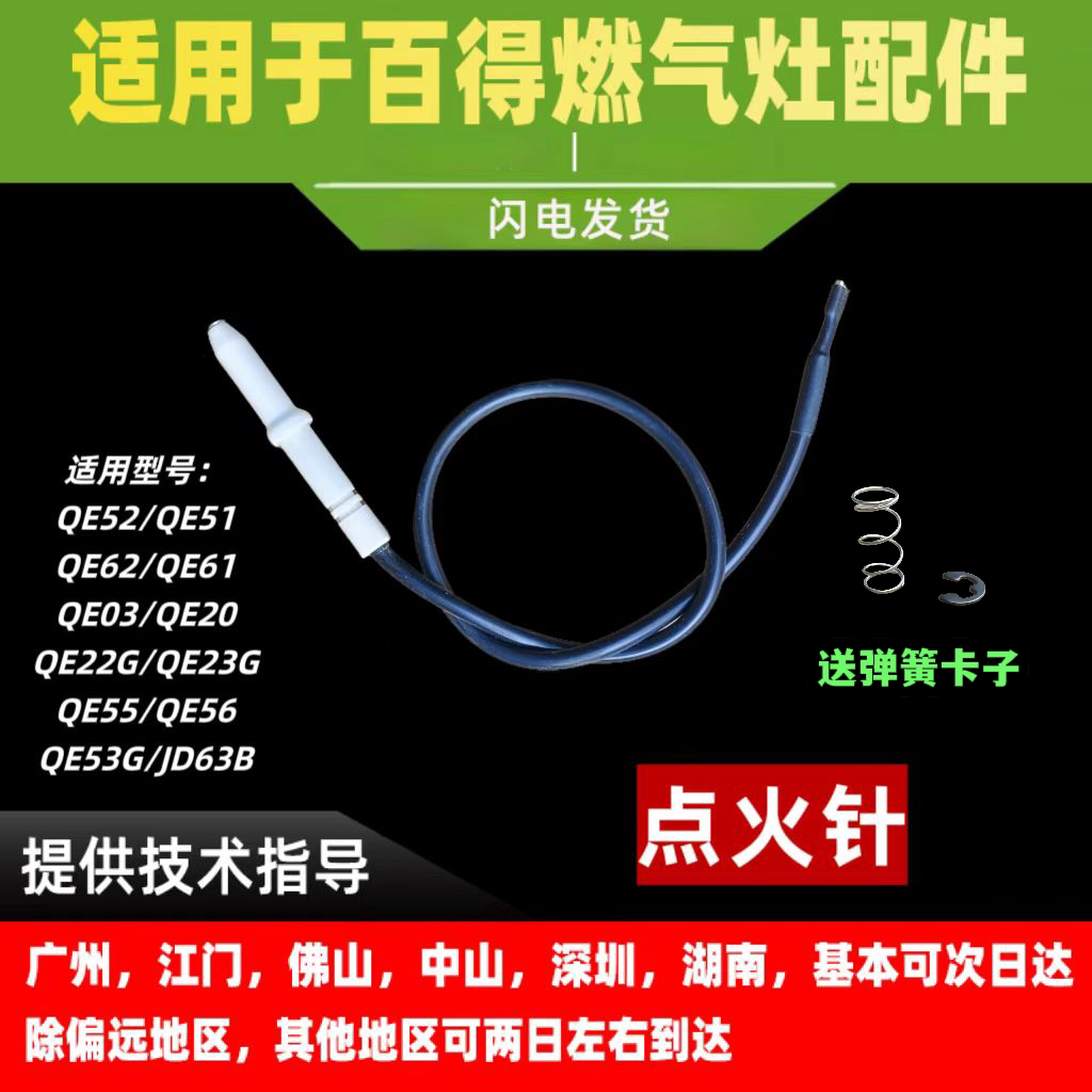 适用于百得燃气灶点火针图片