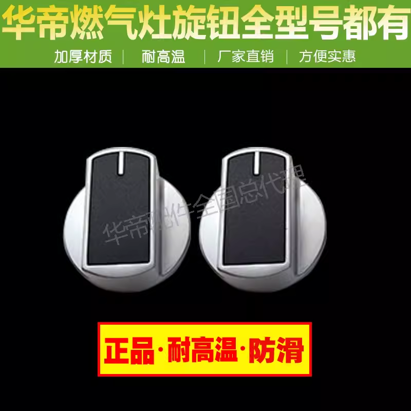 适用于华帝燃气灶配件B864/851/857/317/A/B/C/D全金属打火旋钮按