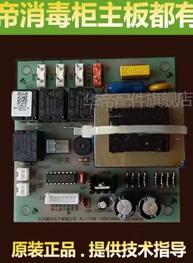 适用于华帝消毒柜主板ZTD110A-P9/90A2P5S/P6S主板电源板控制电脑