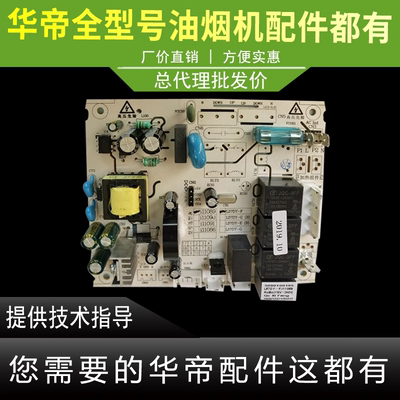 适用于华帝油烟机i11089主板控制器电源板电脑版电路板