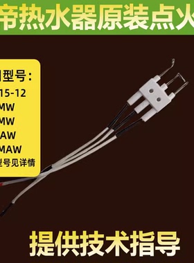 适用于华帝热水器点火针Q8/10/12MW/MAW/i12015-12点火针感应针熄