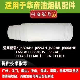 适用华帝油烟机烟管J689AHE J666AHE伸缩烟管排风管 J639BH