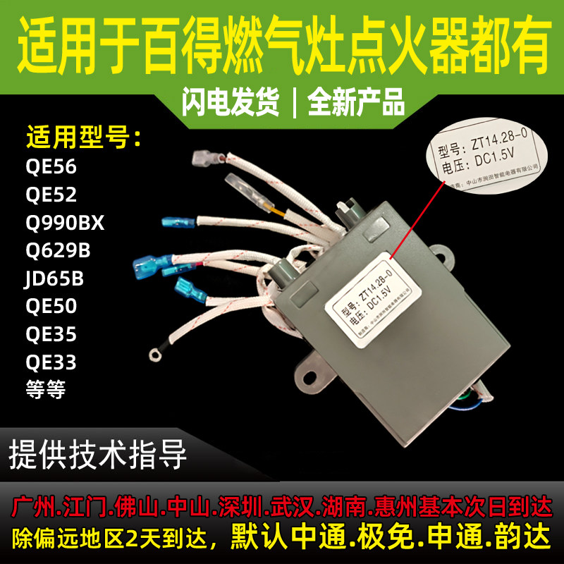 适用于百得燃气灶脉冲点火器图片