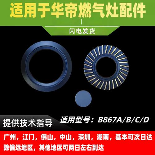 适用于华帝燃气灶配件B867A B867B B867C 867D大小火盖内外火盖分