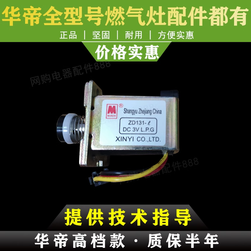 适用华帝燃气灶煤气灶电磁阀