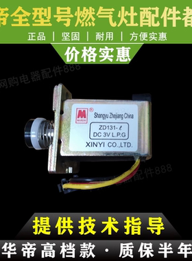 适用华帝燃气灶煤气灶电磁阀BH806/B808/809D/A/C/i10002B电磁阀