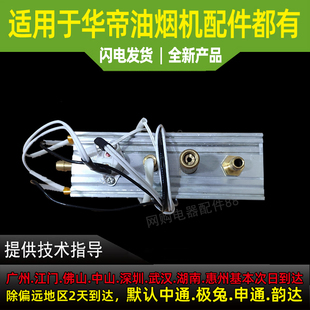 J618 适用于华帝油烟机配件E601A1 617CZ AH清洗加热器 608BH