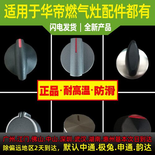 华帝燃气灶打火开关旋钮