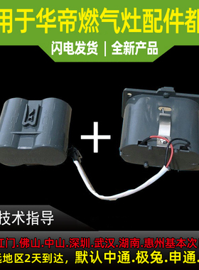 适用于华帝燃气灶配件BH806A/C/D/E/B801E/Di10046B电池盒塑料电