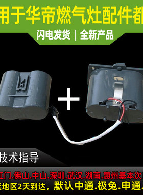 适用于华帝燃气灶配件BH806A/C/D/E/B801E/Di10046B电池盒塑料电