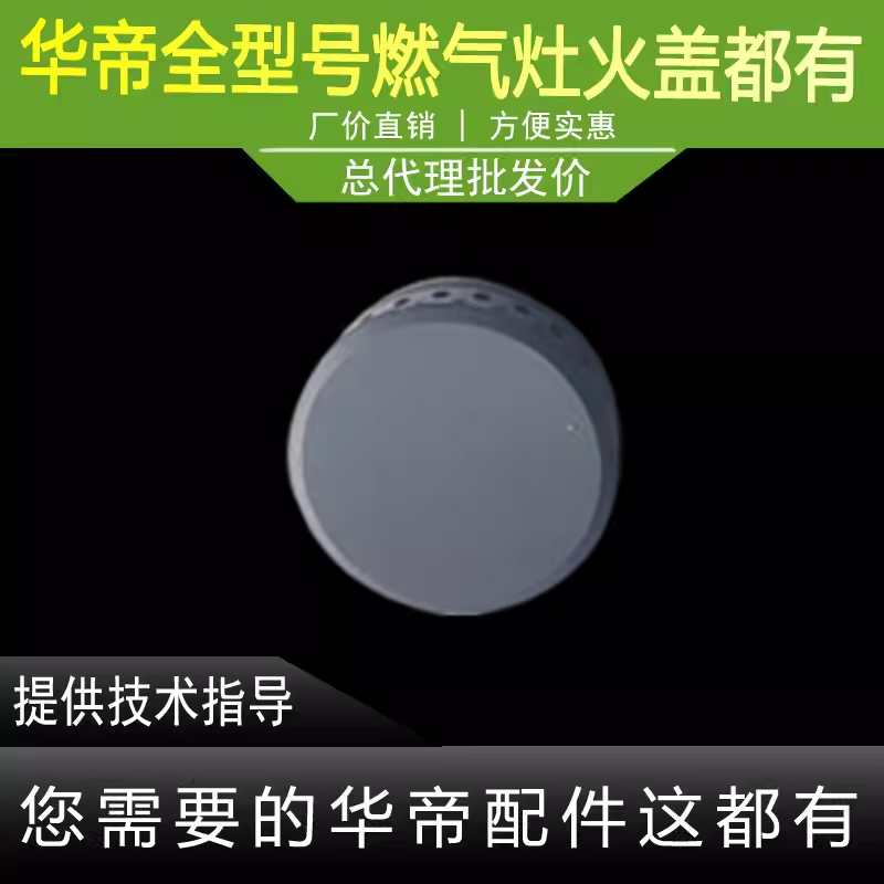 华帝燃气灶火盖i10075/76/B8429B大火盖小火盖分火器