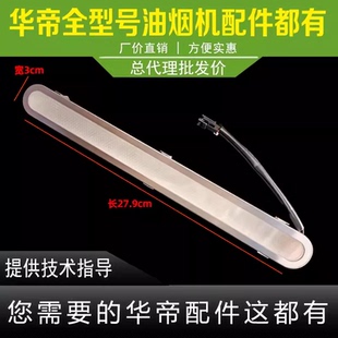 适用于华帝油烟机LED灯j663BH照明灯/LED灯灯罩