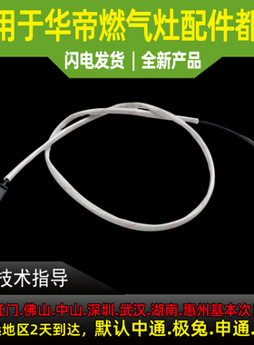 适用于华帝燃气灶地线B317/851/808/809A/B/C/D/地线感应针