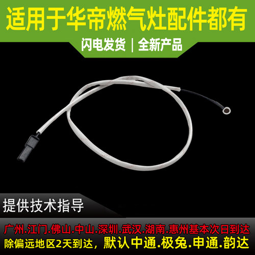 适用于华帝燃气灶地线B317/851/808/809A/B/C/D/地线感应针
