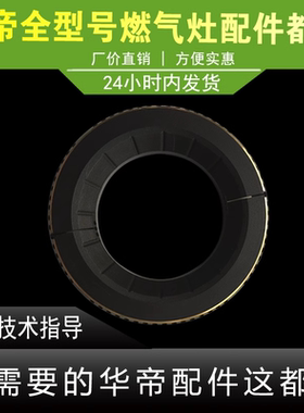 华帝燃气灶火盖i10070B/i10071B/8T203/10068/69大小火盖内外火盖