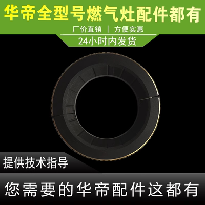 适用华帝燃气灶火盖大小火盖内外