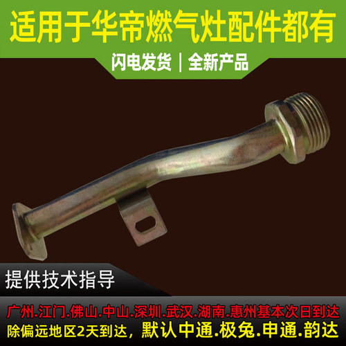 适用于华帝燃气灶i10036B/i10039B/i10051B天然气螺纹接头金属管