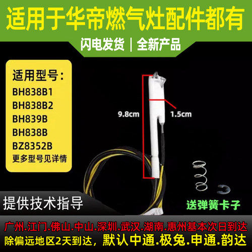 适用于华帝燃气灶点火针