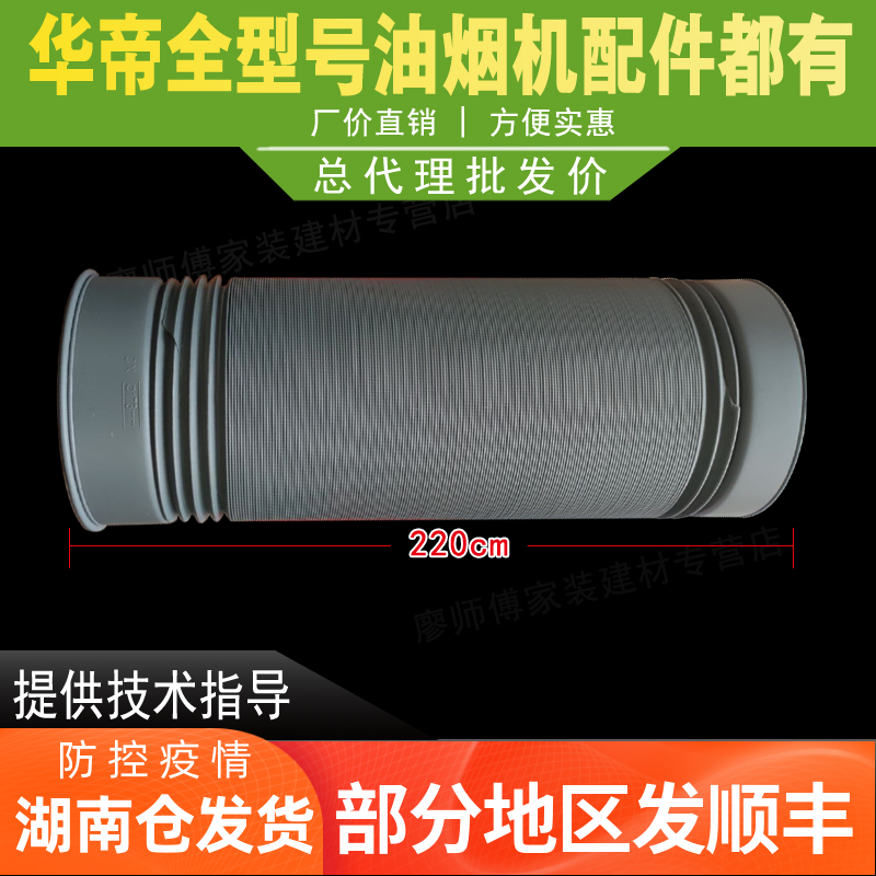 华帝油烟机烟管i11083/651AZ-1/i11134烟管风管