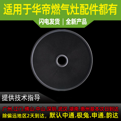 适用华帝燃气灶燃烧网燃烧器