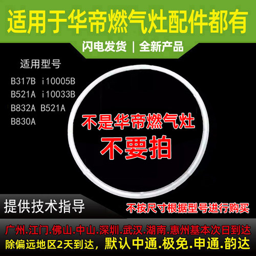 适用华帝燃气灶配件317/0318/806/808面板硅胶孔口胶圈密封圈胶垫