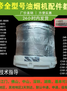华帝油烟机烟管i6J02/i6J02/J6046/J6005/i11127/i6E01烟管吸箔烟