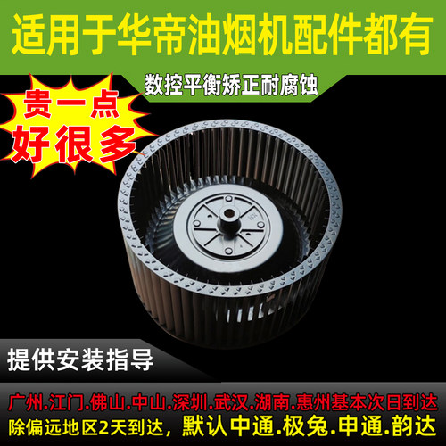 适用于华帝油烟机风轮E618AH/BH/E601C1Z/AH/i11079风轮涡
