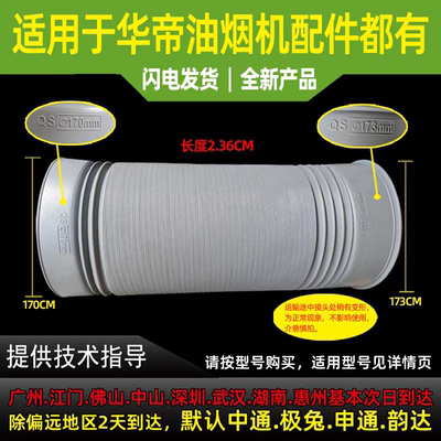 适用于华帝油烟机烟管i11083/651AZ-1/i11134烟管风管