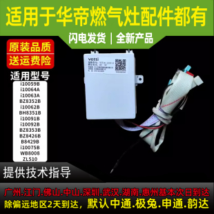 适用于华帝燃气灶i10059B i10064A/BZ8352B/i10062B/75B点火器