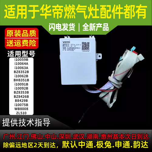 适用于华帝燃气灶点火器