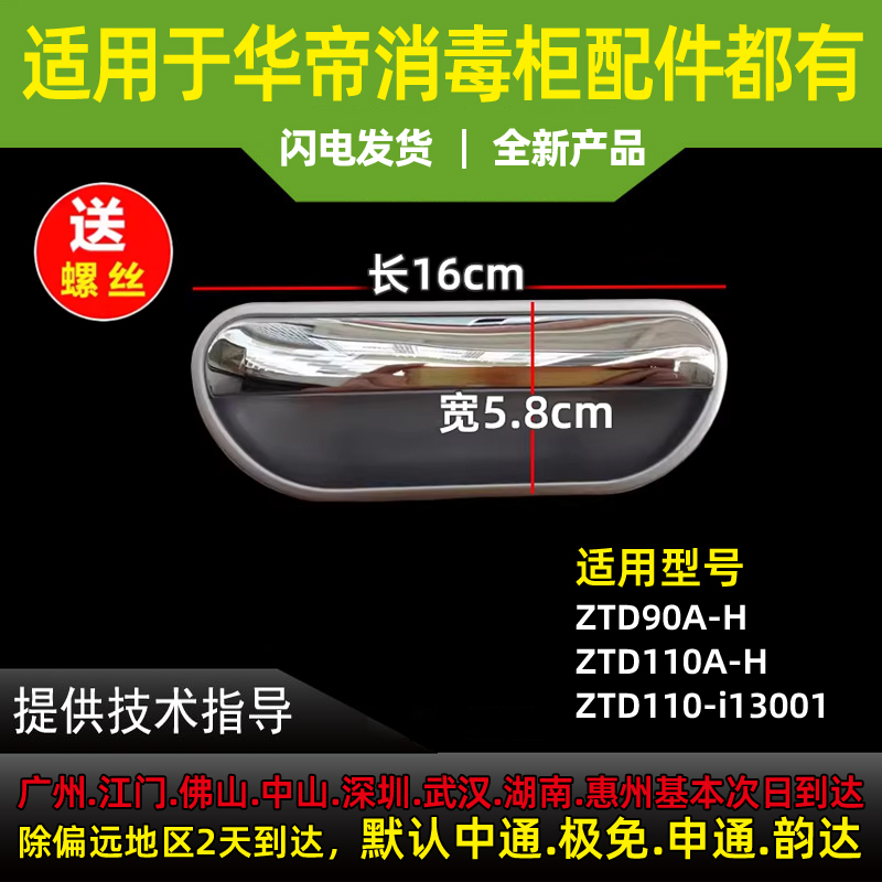 适用于华帝消毒柜拉手