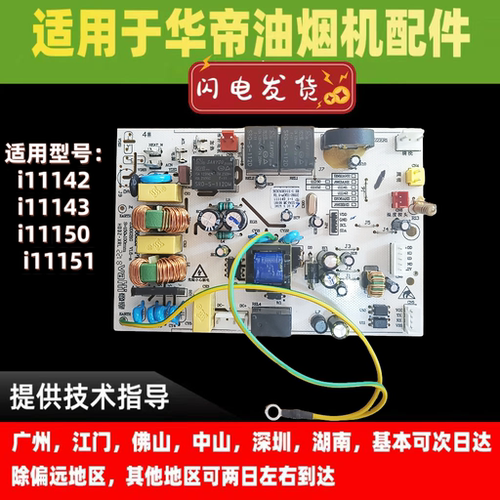 适用于华帝油烟机主板电源板