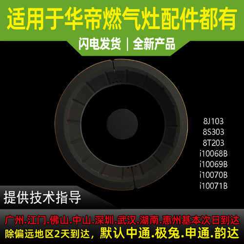适用于华帝燃气灶火盖i10068B/i10070B/i10071B/92小火盖大火盖