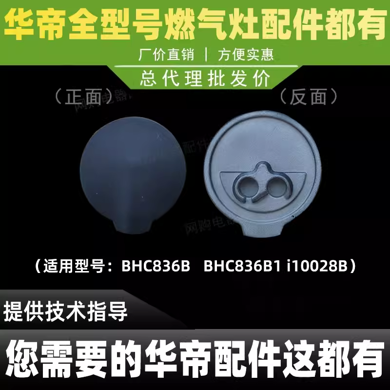 适用于华帝聚能灶小火盖装饰盖帽