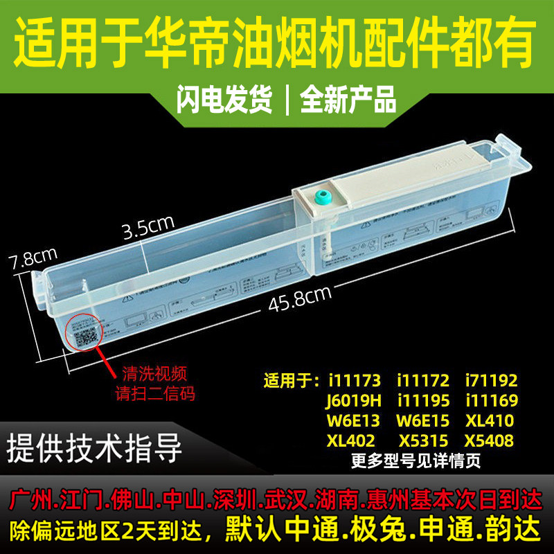 适用于华帝油烟机清洗杯X5/X6/X10/S7/S8/S12/1