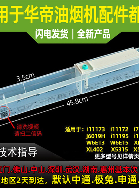 适用于华帝油烟机清洗杯X5/X6/X10/S7/S8/S12/11207/08清洗盒吸管