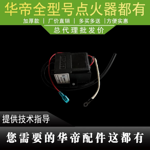 适用于华帝热水器配件Q10/12MW/EW1点火器SP3A脉冲点火器