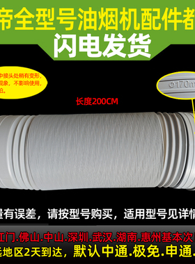 适用于华帝油烟机烟管E801AZ/E801CZ/FZ/BZ/J801GZ排风管烟管