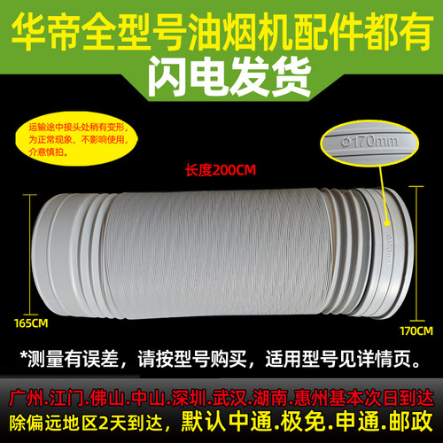 适用于华帝油烟机烟管