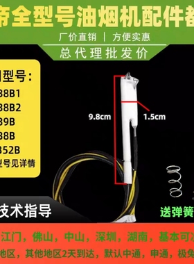 适用于华帝燃气灶点火针原厂BH838B/B1/BH910B/i10028B点火感