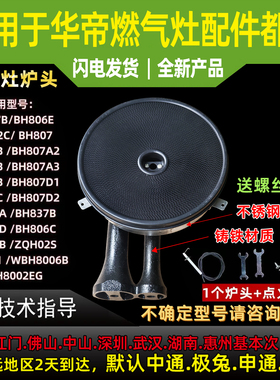 适用华帝BH806A/B/C/D/E i10002B/i10012B聚能灶燃烧器燃气灶炉头