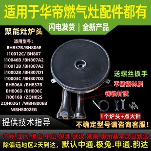 适用华帝BH806A/B/C/D/E i10002B/i10012B聚能灶燃烧器燃气灶炉头