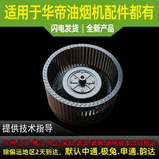 适用于华帝油烟机风轮E618AH E601C1Z i11079风轮涡