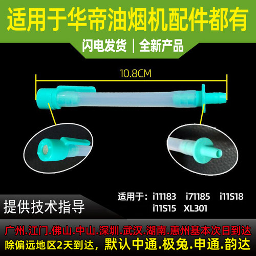 华帝吸水管吸嘴价格实惠