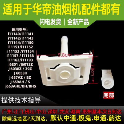 适用于华帝油烟机清洗杯吸管