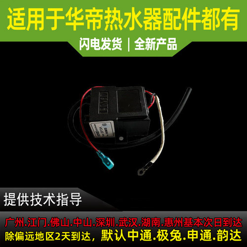 适用于华帝热水器配件Q10/12MW/EW1点火器SP3A脉冲点火器