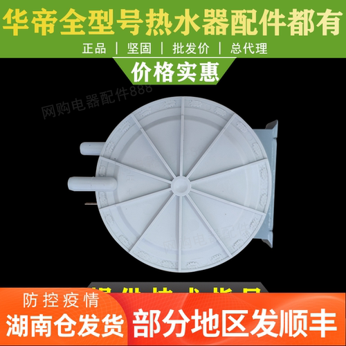 华帝燃气热水器配件原装风压开关显示E8   8号风压开关