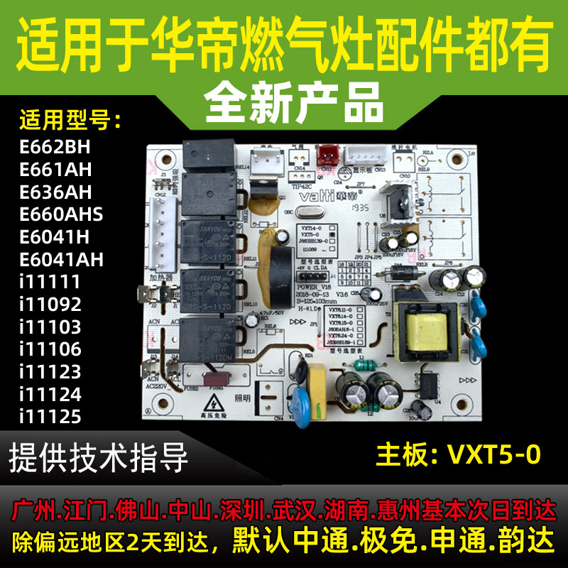 适用于华帝油烟机E661AH/662BH/i11123/636AH/i11111/i11092主板,大家电,烟机灶具配件,淘宝优惠券,粉丝福利购,淘宝优惠卷
